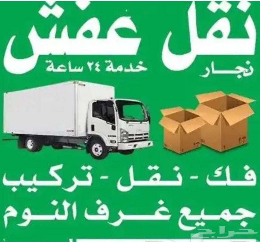 شركه نقل عفش بخميس مشيط وابها64481418000770110