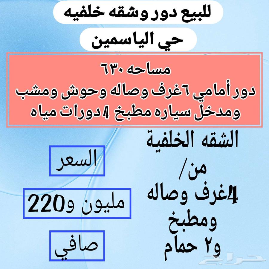 دور امامي وشقه بالخلف للبيع ديلوكس64473981293059112