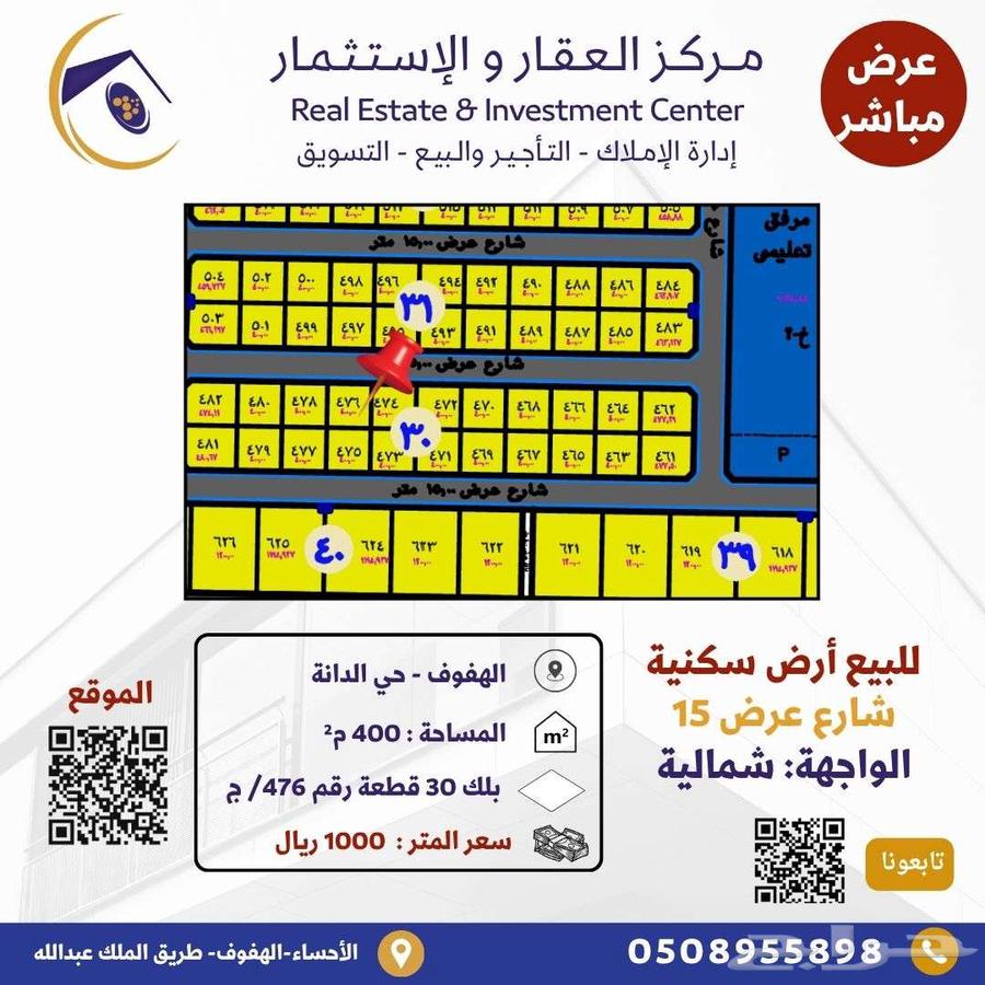 ارض للبيع