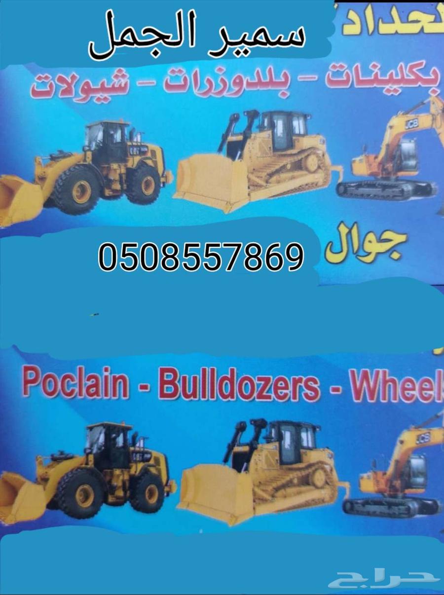 معدات ثقيلة بجميع انوعها64487168594306110