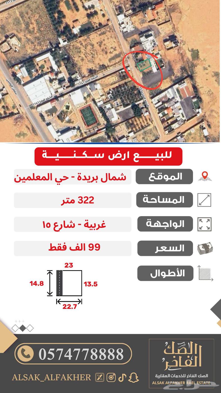 للبيع ارض شمال بريدة - 99 الف فقط64501506900483110