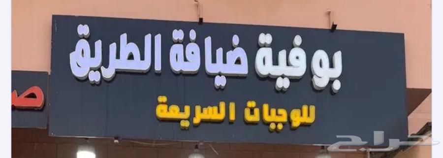 بوفيه لتقبيل او الايجار64487037156482111