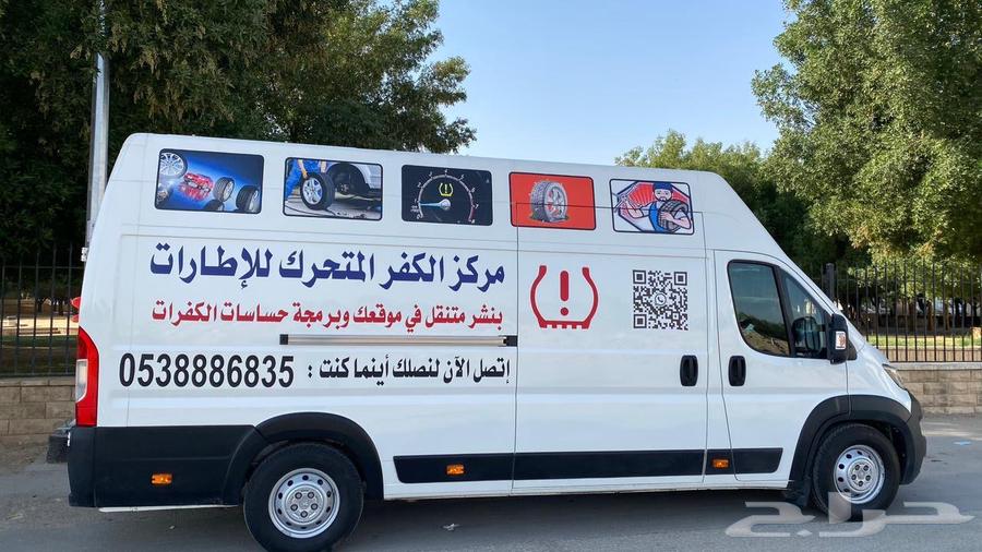 Mobile tire service and tire sensors in Riyadh64487246915201112