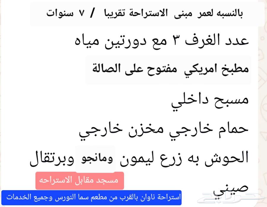 للبيع استراحة بصك سكني ناوان بالقرب من مطعم سما النورس64487086744577113
