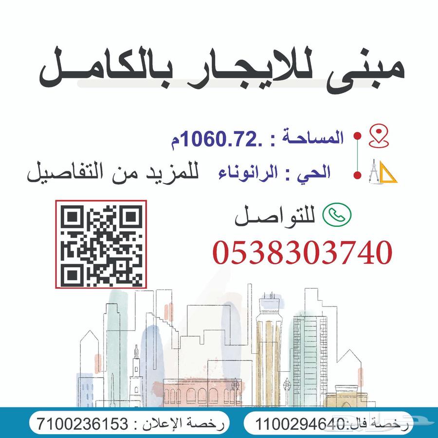 عمارة للإيجار