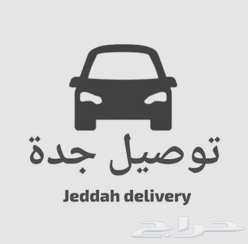 توصيل طلاب  طالبات وموظفين موظفات   التوصيل اليومي داخل جدة64501746671491110