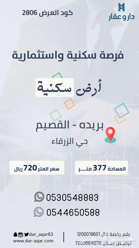 أرض سكنية للبيع بحي الزرقاء بريده قريبة من الخدمات64493643536641110