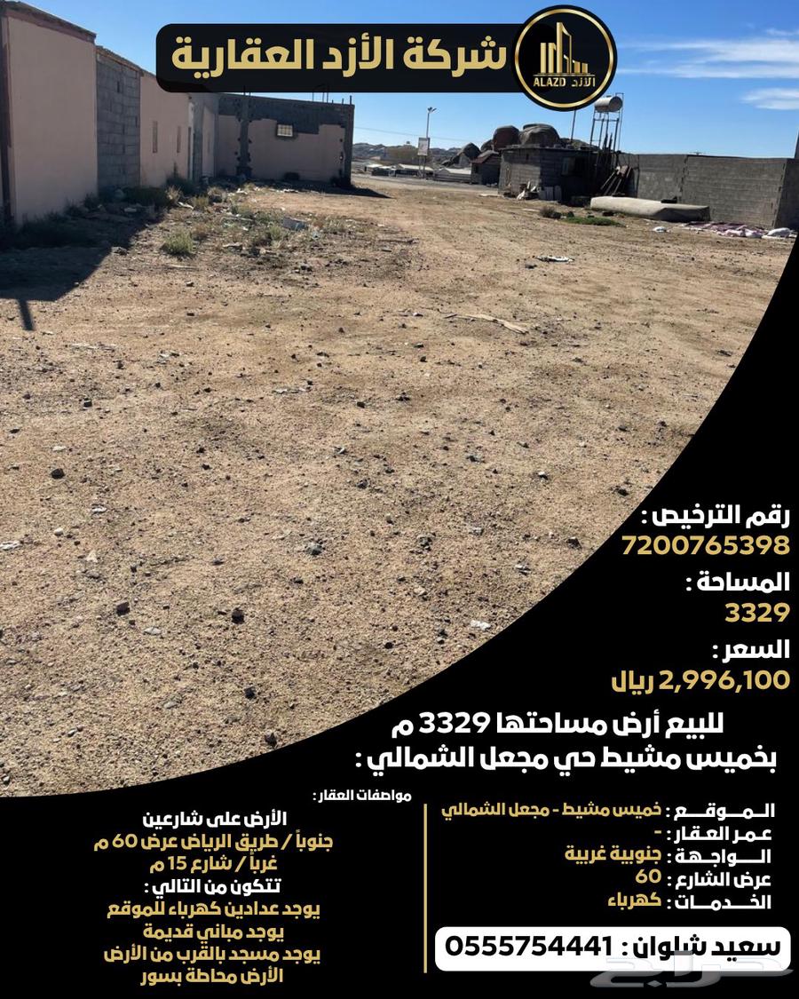 ارض للبيع