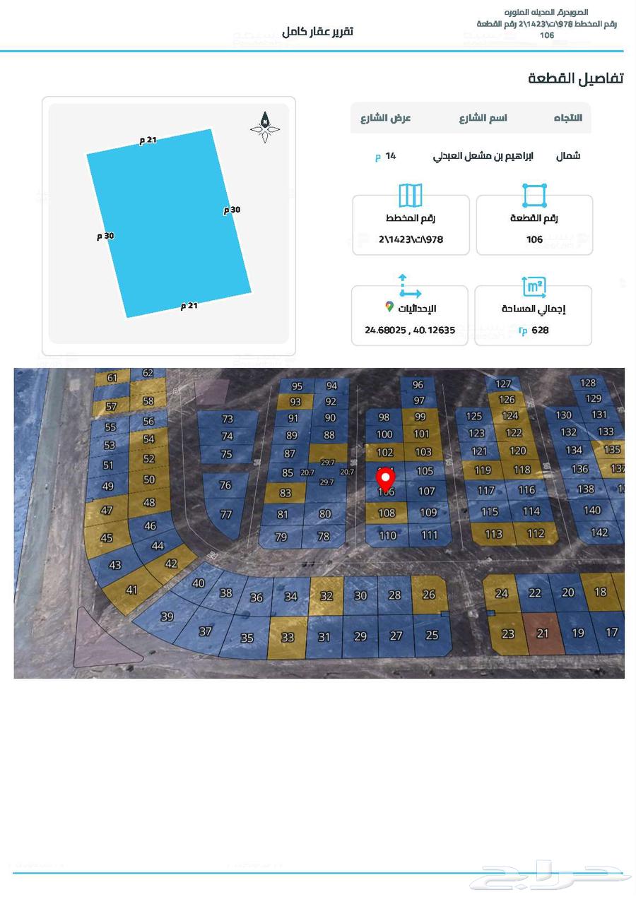 أرض سكنية للبيع المدينة المنورة حي الصويدرة (المخطط الثاني)64493643236097111
