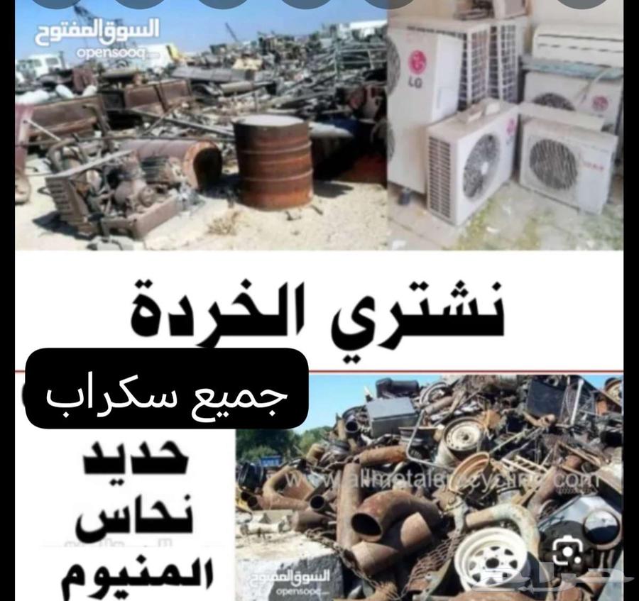 We buy metals, scrap, and all types of air conditioners from you64487135429762110