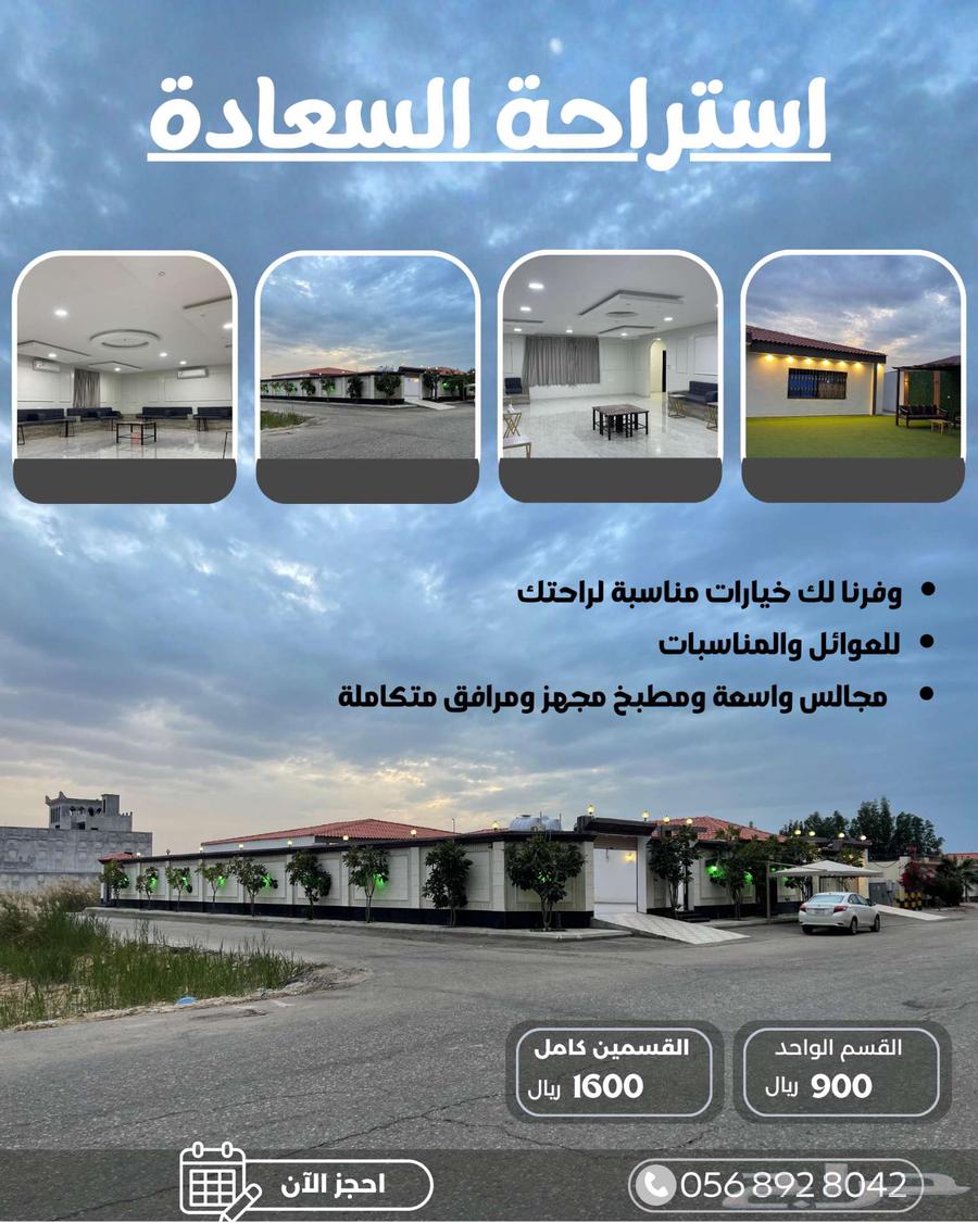 استراحة كبيرة قسمين   عرض العيد للقسمين (فقط للحجز مبكر)64506280609666111