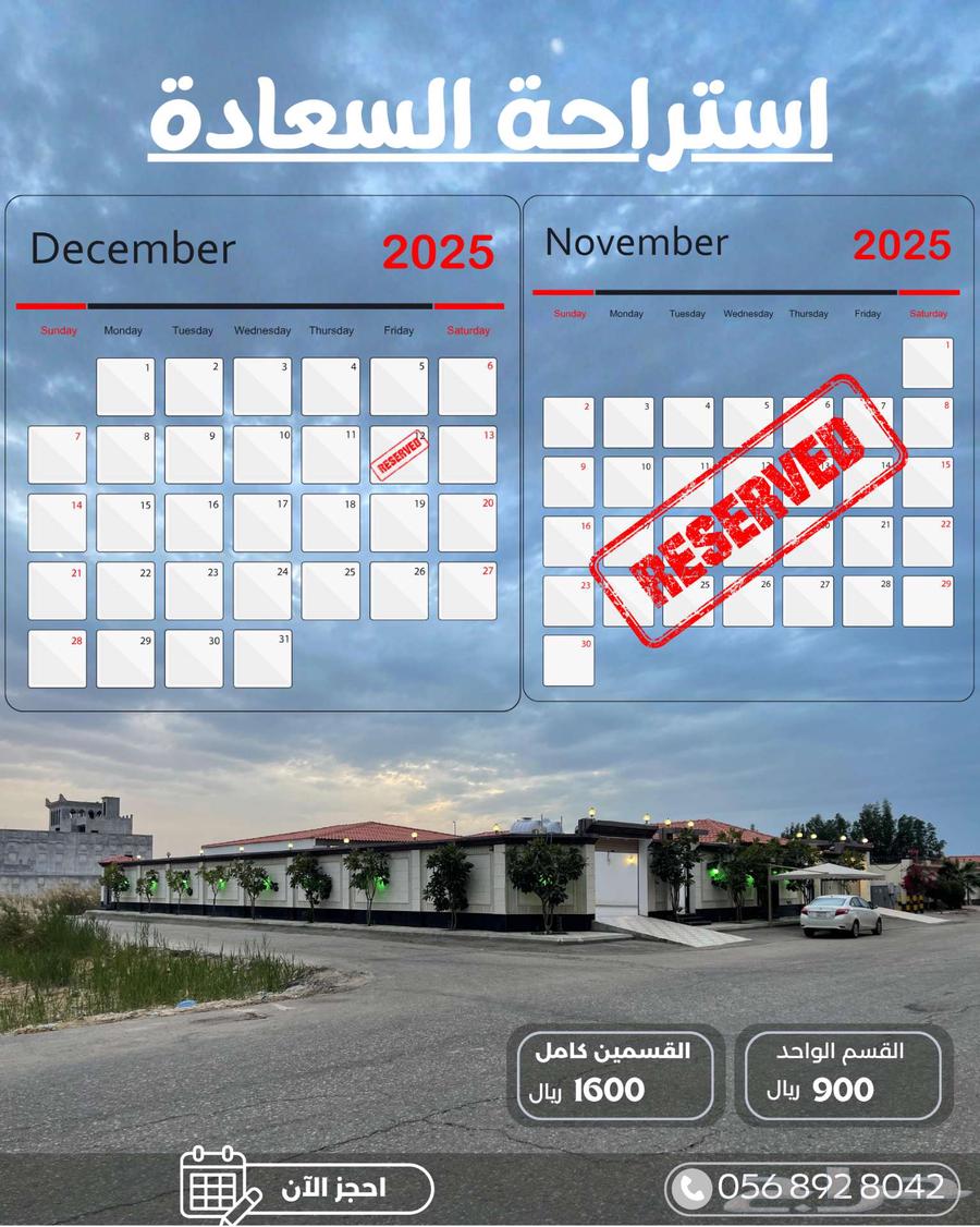 استراحة كبيرة قسمين   عرض العيد للقسمين (فقط للحجز مبكر)64506280609666112
