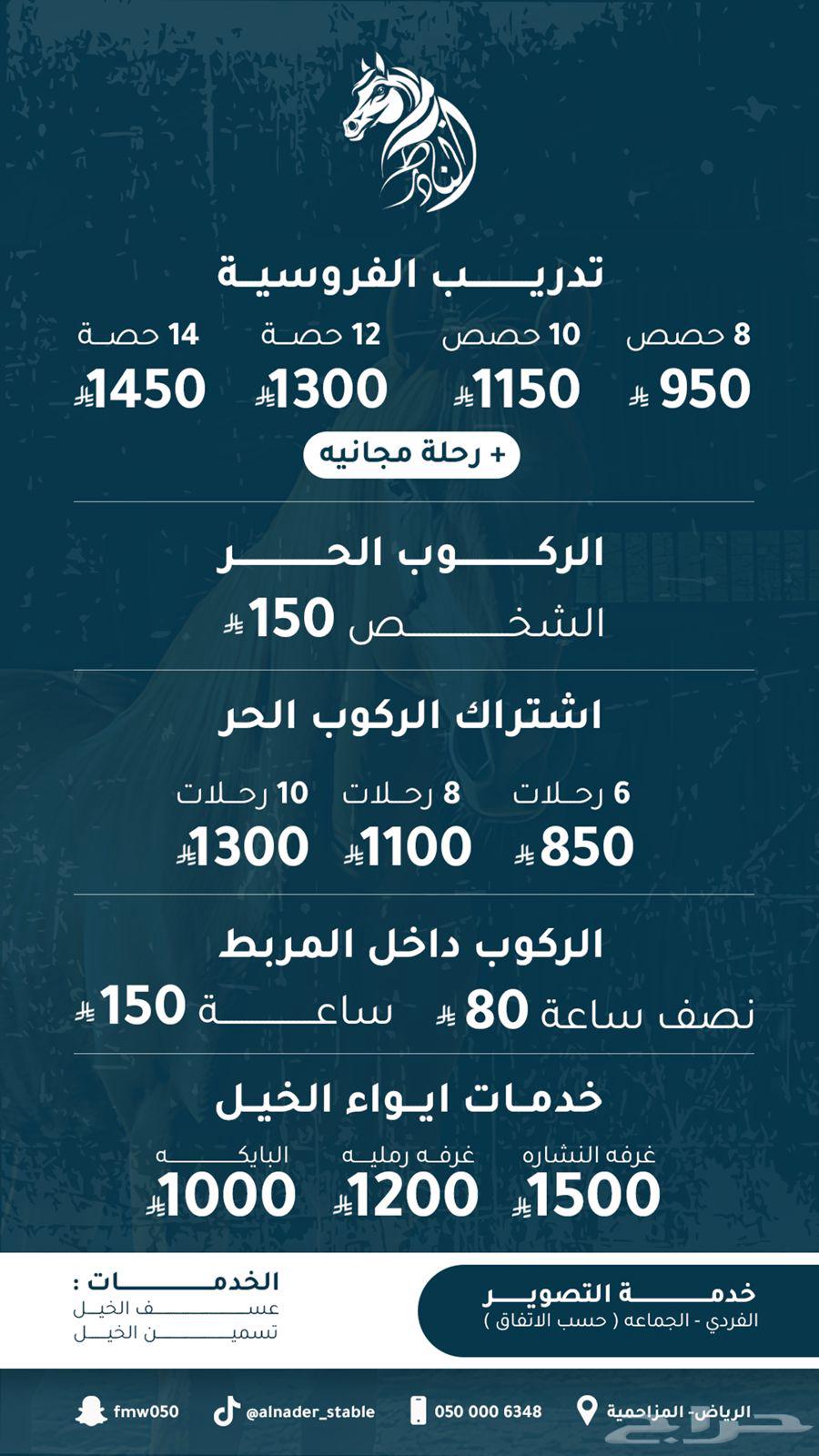 عروض مربط النادر64506331476353110