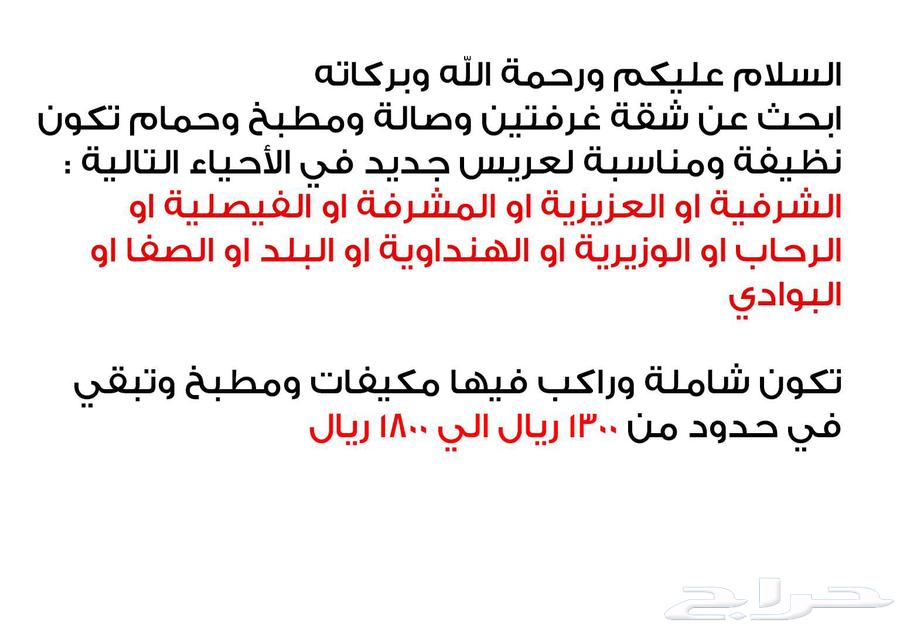 ابحث عن شقة ل عريس جديد64513509497089110