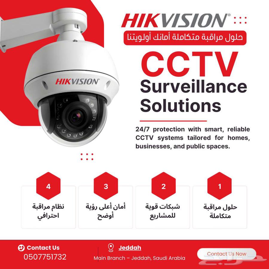 توريد وتركيب كاميرات مراقبة وحلول أمنية متكاملة للمشاريع64506460369025110