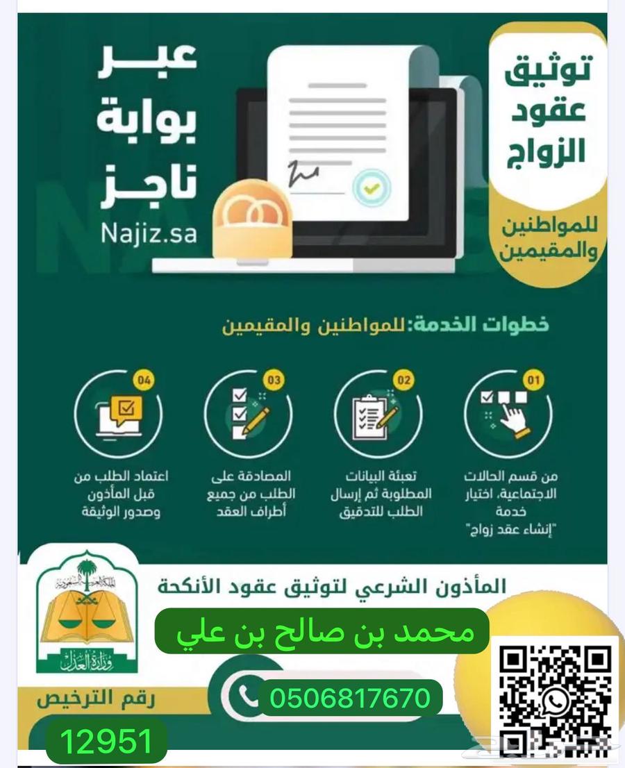 ماذون ومملك وعاقد انكحة64545259962755111