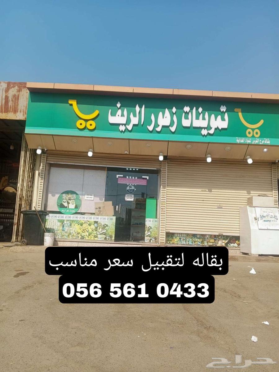 بقاله لتقبيل64518066154754113