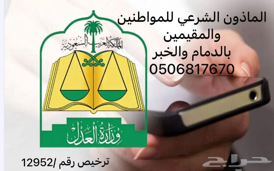 ماذون ومملك وعاقد انكحة64545259962755113