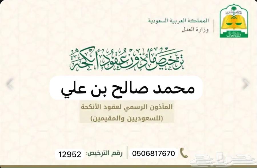 ماذون ومملك وعاقد انكحة64545259962755112