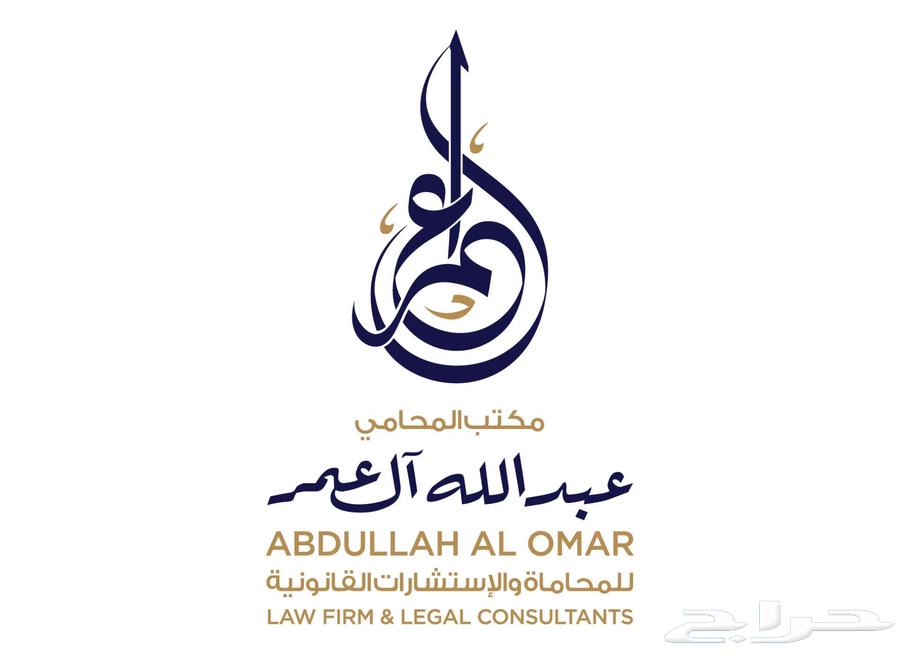 محامي ومستشار قانوني64582117766275110