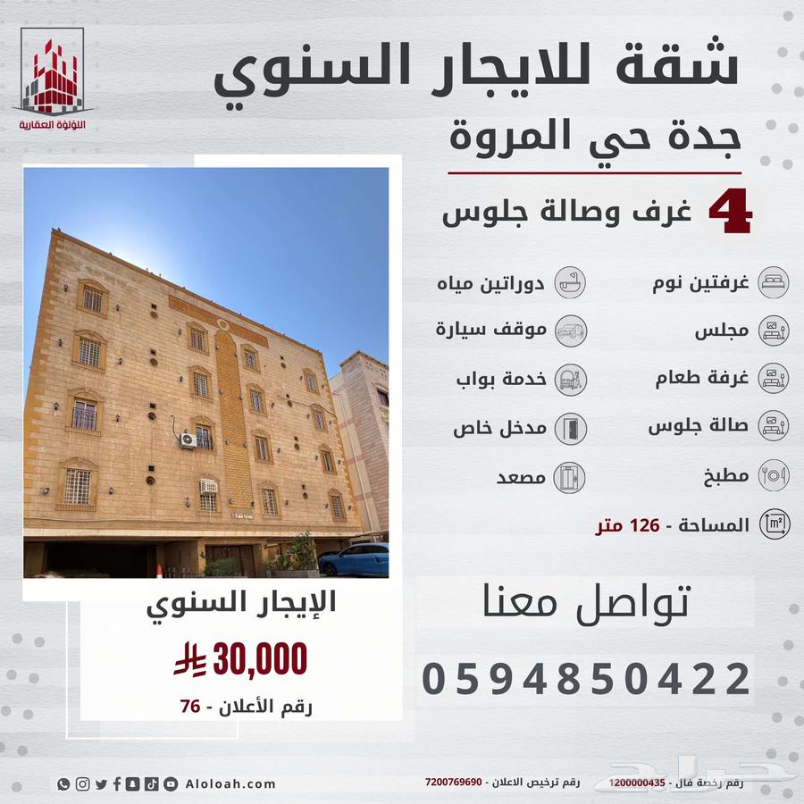 شقة للإيجار