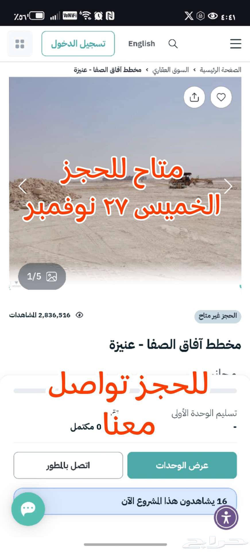 خدمة حجز في مخطط افاق الصفا عنيزة64534407280515110