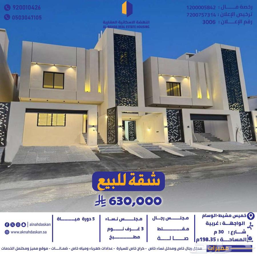 فلل روف وادوار ارضيه فارهه للبيع خميس مشيط حي الوسام64534226643074110