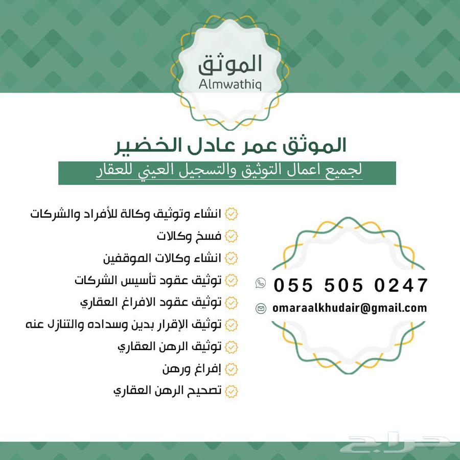 موثق ومسجل عيني معتمد64534342695681110