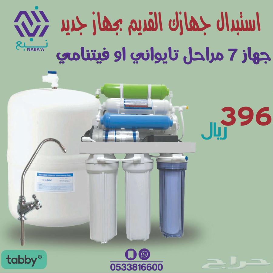 Water desalination filter replacement with maintenance at the lowest prices64534359167618112