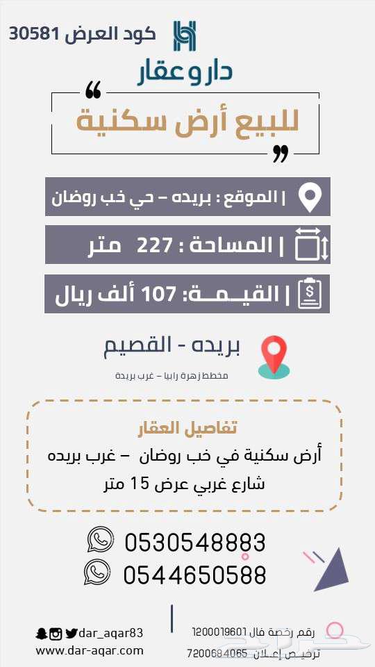 قطعة أرض للبيع بحي خب روضان 58164538642620802110