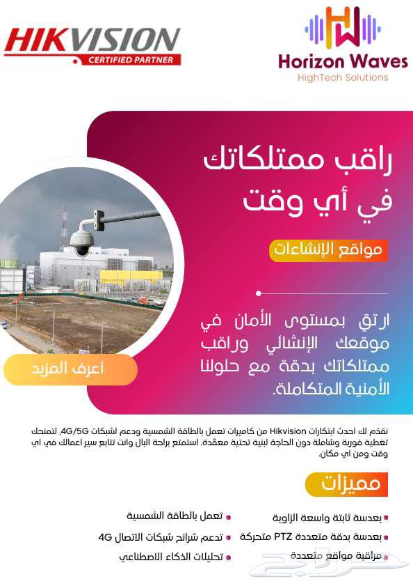 كاميرات مراقبة لمواقع البناء بالذكاء الاصطناعي64538706558082110