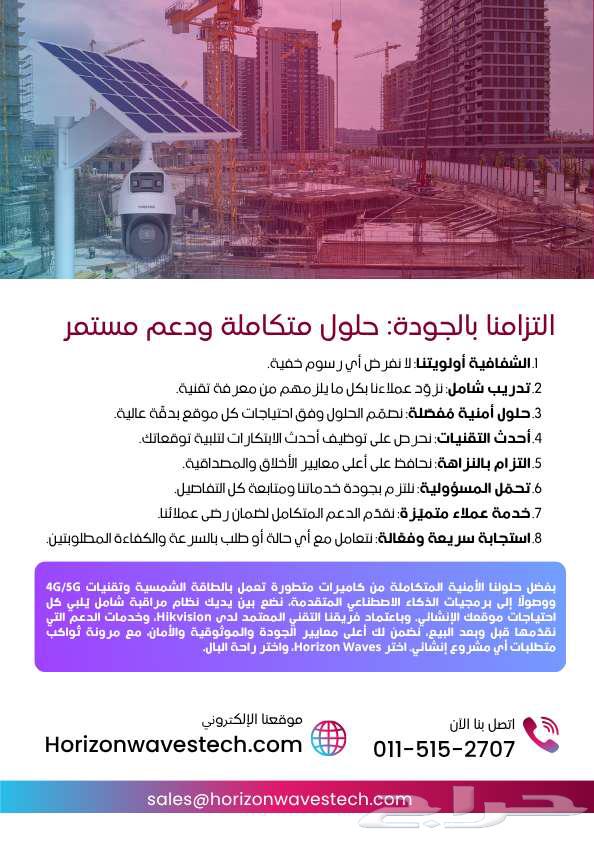 كاميرات مراقبة لمواقع البناء بالذكاء الاصطناعي64538706558082111