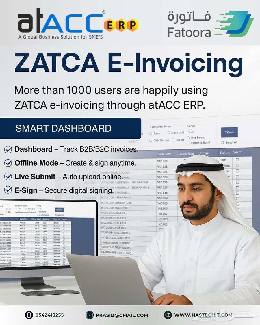 ERP Software . برنامج تخطيط موارد المؤسسات AtACC Erp64545508354178110