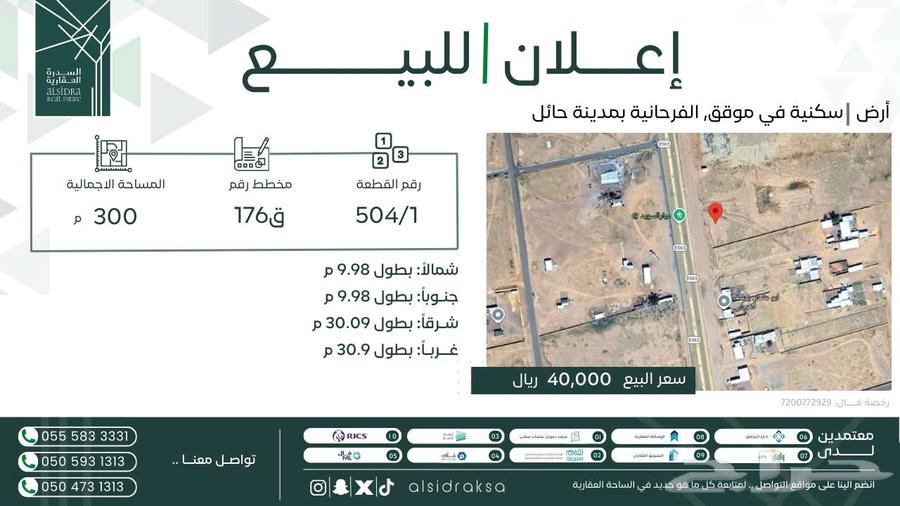 ارض سكنية للبيع في موقق الفرحانية بمدينة حائل64534242209026110