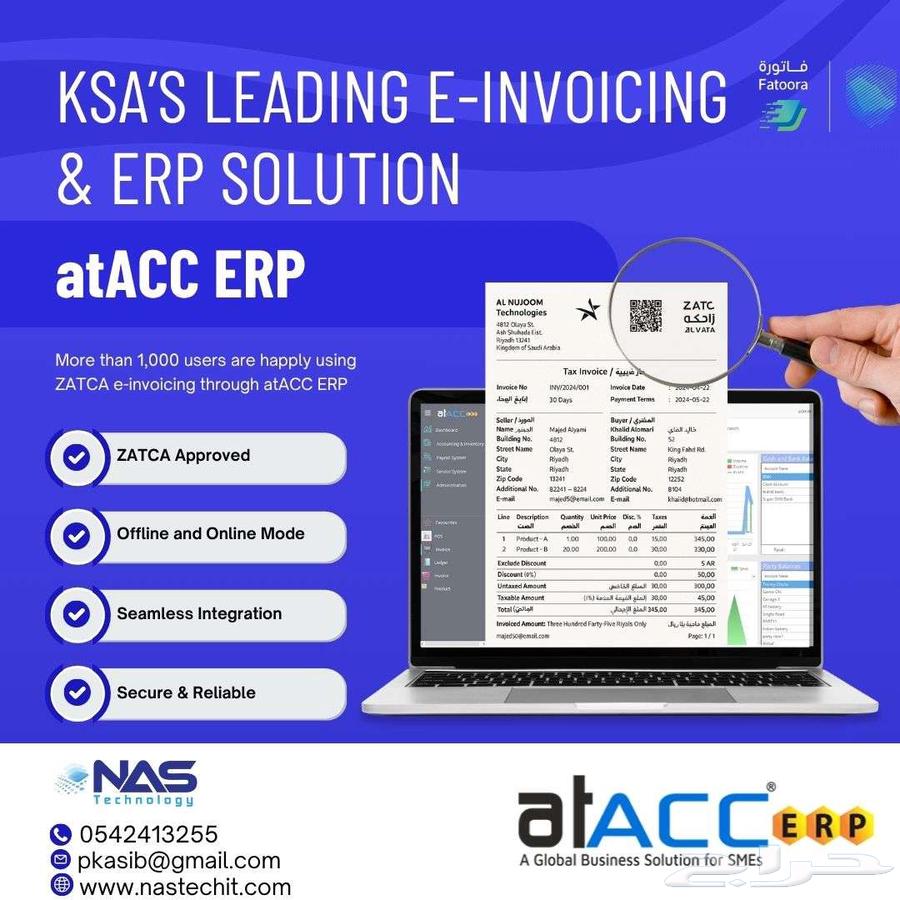 ERP Software . برنامج تخطيط موارد المؤسسات AtACC Erp64545508354178111