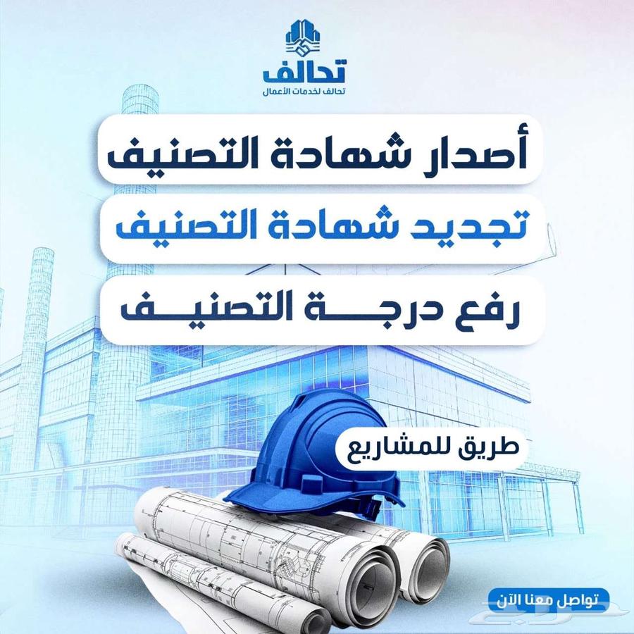 التامين ضد العيوب الخفية وتصنيف المقاولين64538722745090112