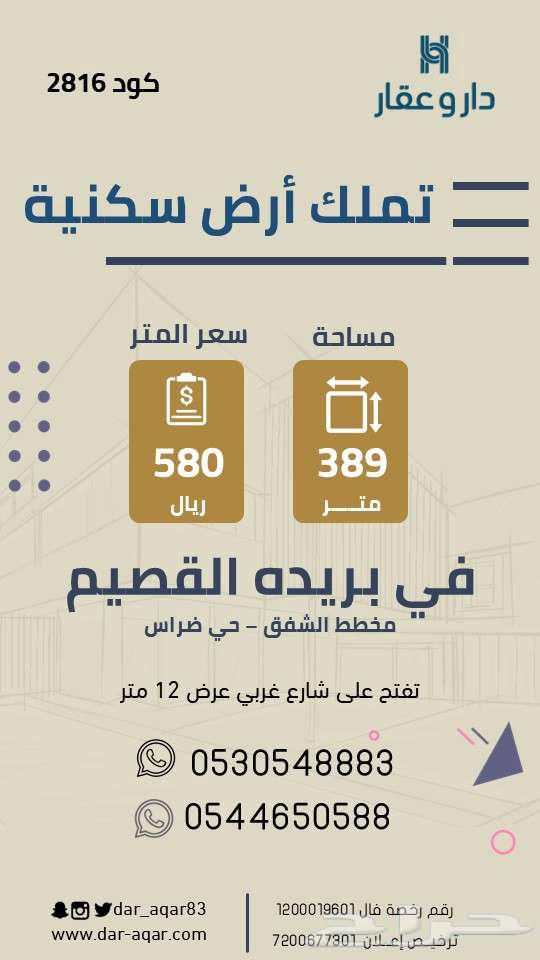 أرض سكنية للبيع بحي ضراس غرب بريدة 301664550361737730110