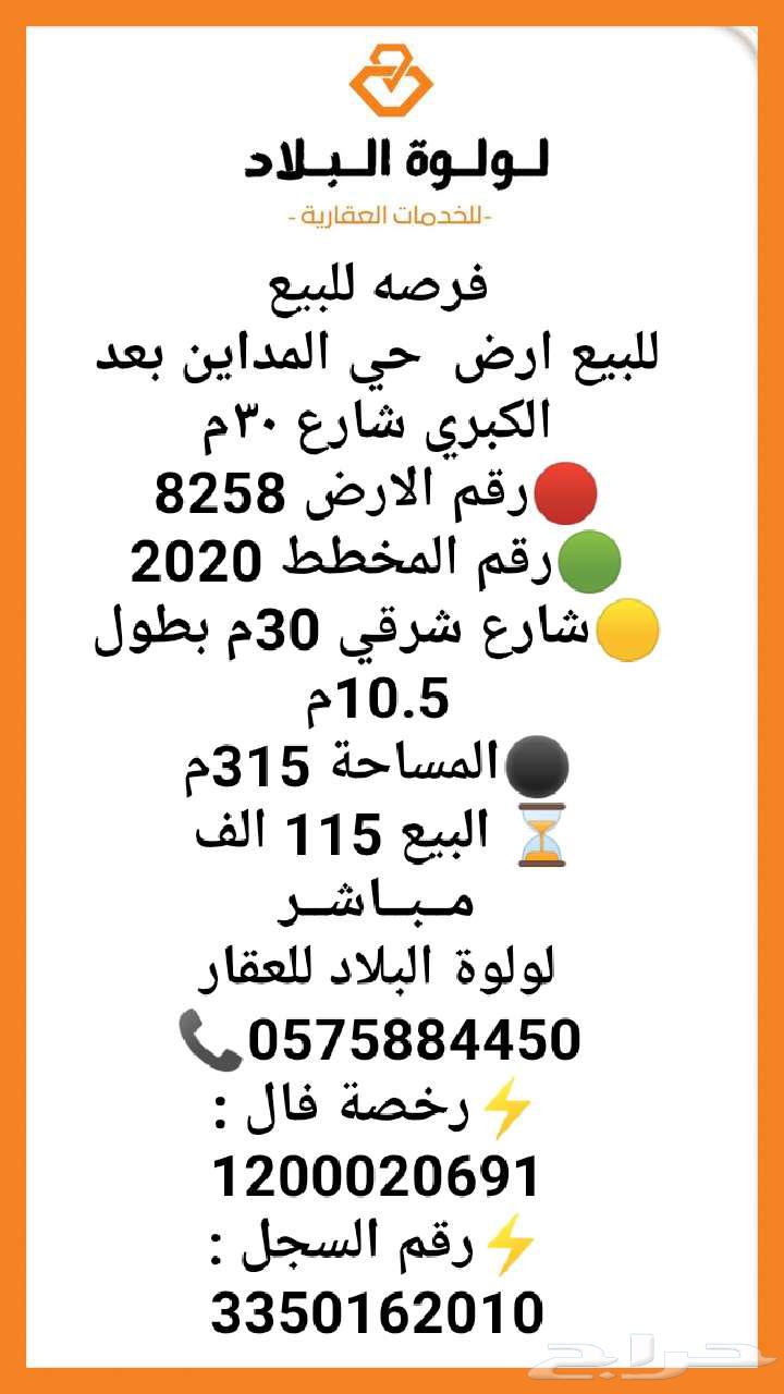 للبيع ارض حي المداين بعد الكبري شارع 30م64550394013699110