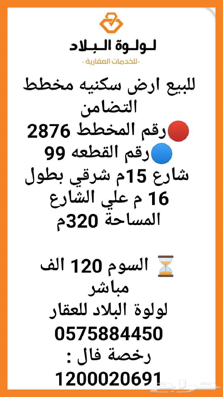 للبيع ارض سكنيه مخطط التضامن64550394052482110