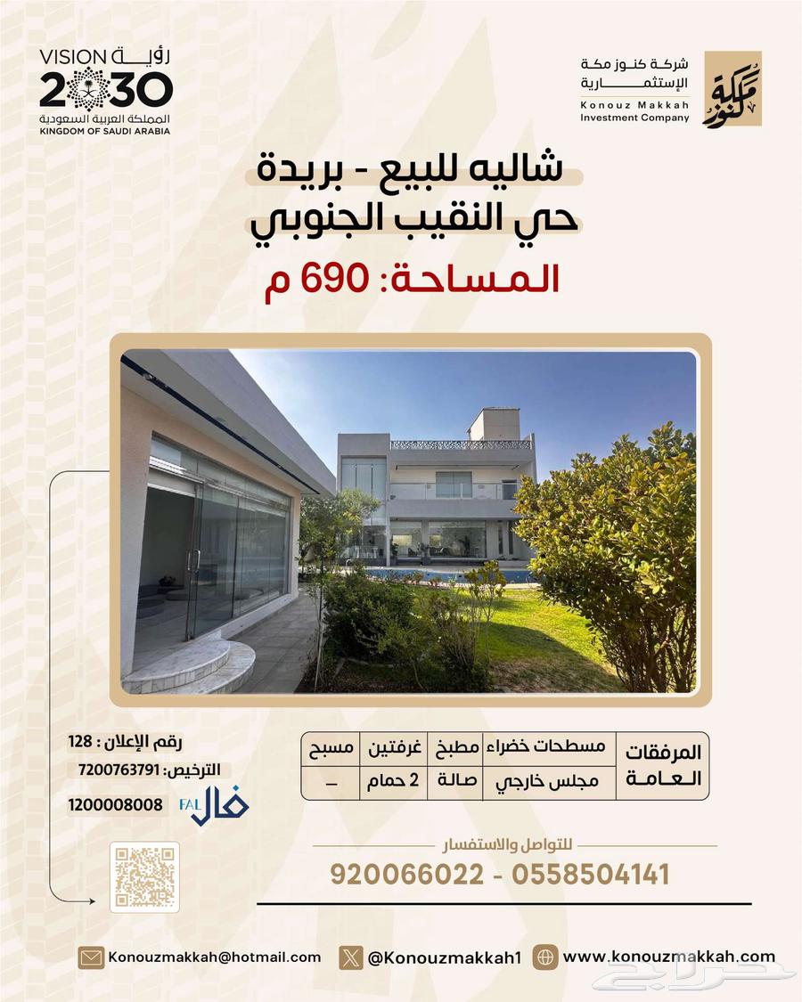 إستراحة للبيع