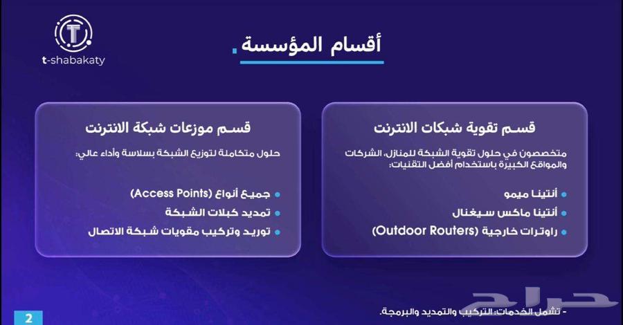 كل مايختص بموزعات الشبكة والانظمة الامنية وسمارت هوم64550543560577113