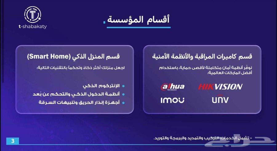 كل مايختص بموزعات الشبكة والانظمة الامنية وسمارت هوم64550543560577114