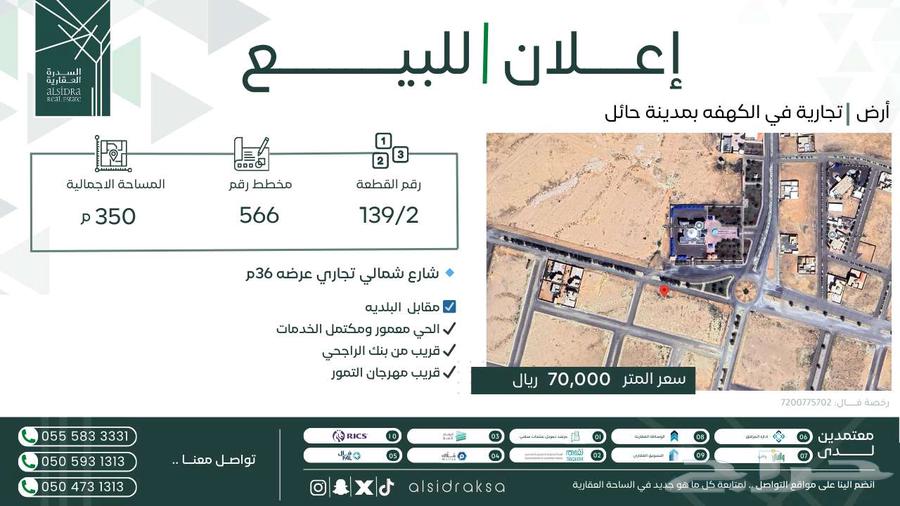 ارض تجارية للبيع في الكهفه بمدينة حائل64550394253442110