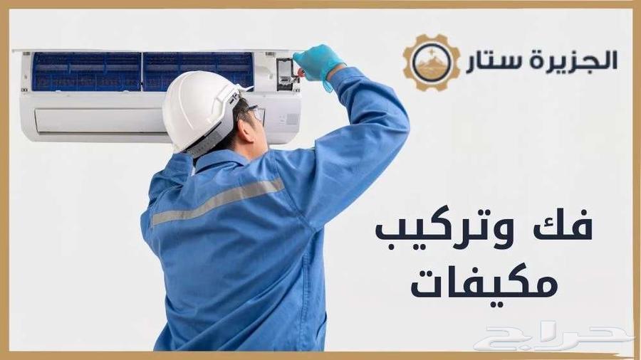 فك وتركيب مكيفات سبلت فني مكيفات تمديدنحاس خصم يصل الى 3064550510897025110