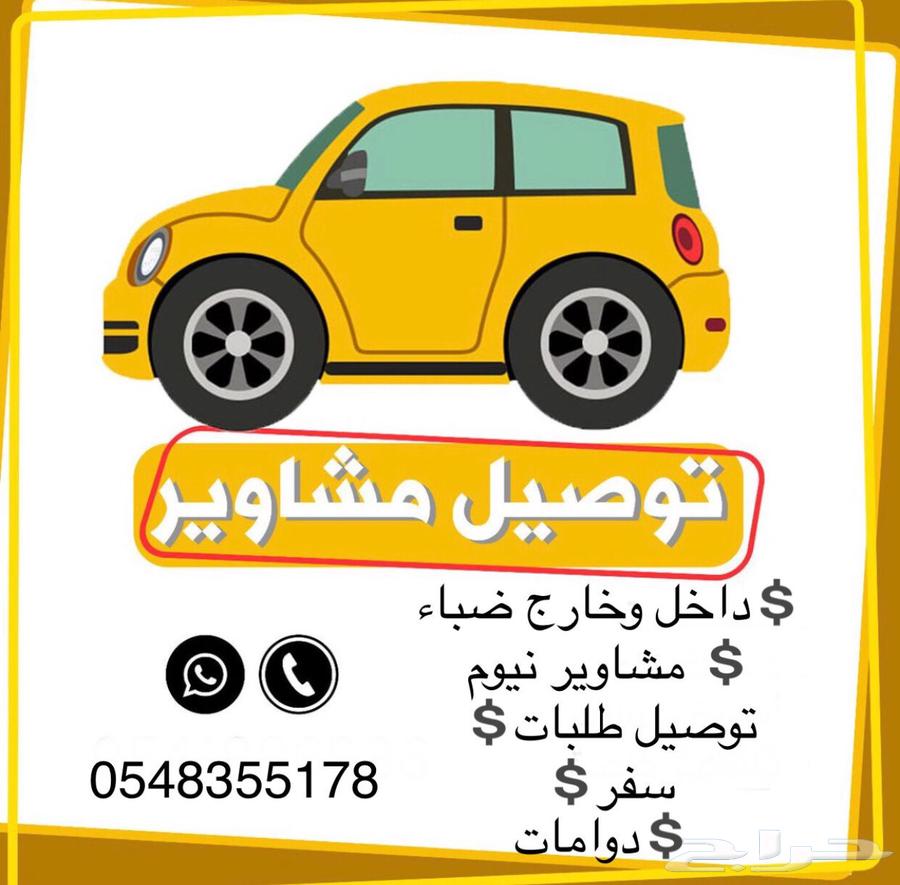 Delivery of rides, orders, travel, and commutes in Dhiba and outside Dhiba64563313557761110