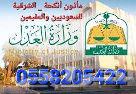 مأذون أنكحة عقد زواج الشرقية64582676827138110