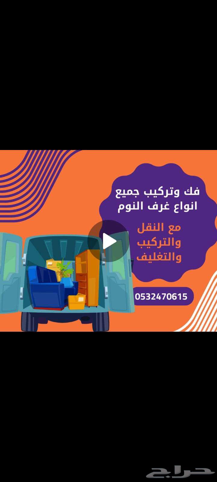 شركه نقل عفش بمكه وجده الطايف الي جميع أنحاء المملكة64563407173761110