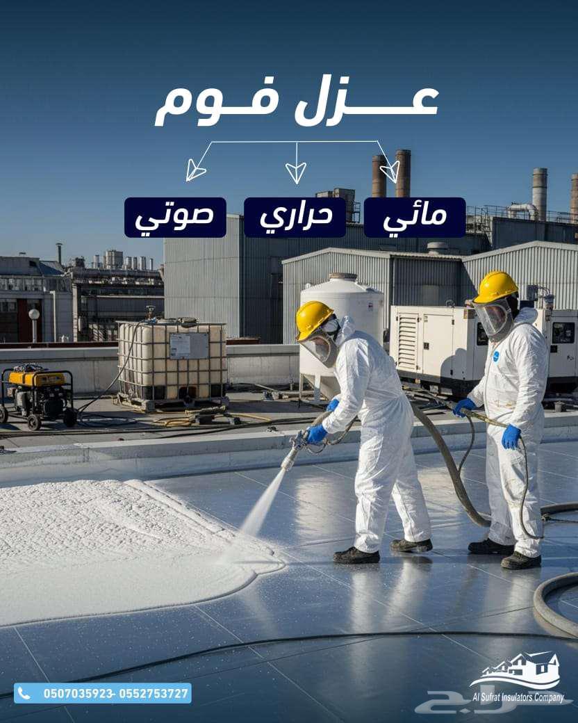 Foam insulation for roofs, Shinqua foam insulation certified in Riyadh64572965349633110