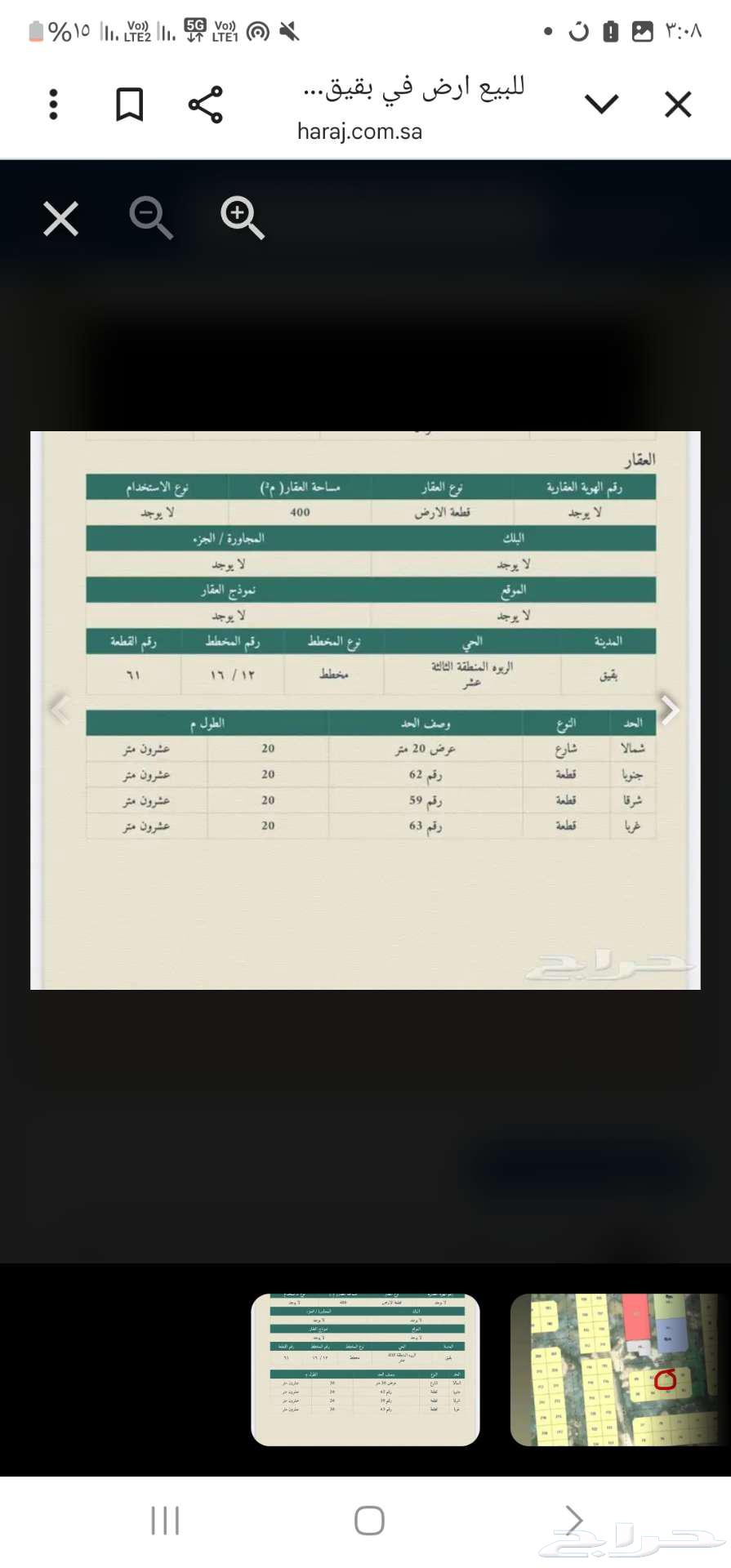 للبيع ارض في بقيق حي الربوة64589612726914111