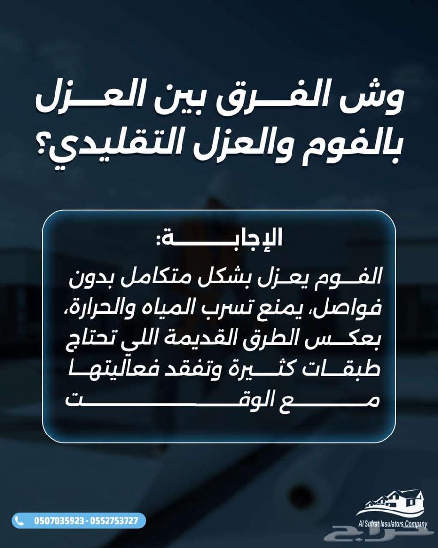 Foam insulation for roofs, Shinqua foam insulation certified in Riyadh64572965349633111